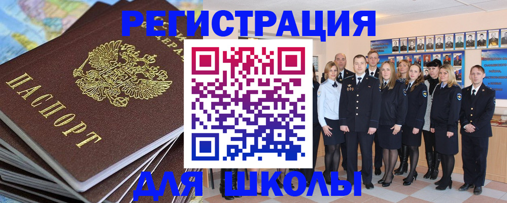 прописка для школы в Новокуйбышевске